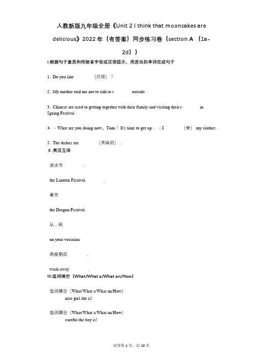 人教新版九年级全册《Unit_2》2022年(有答案)同步练习卷
