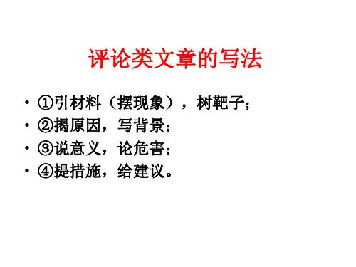 评论类文章的写法