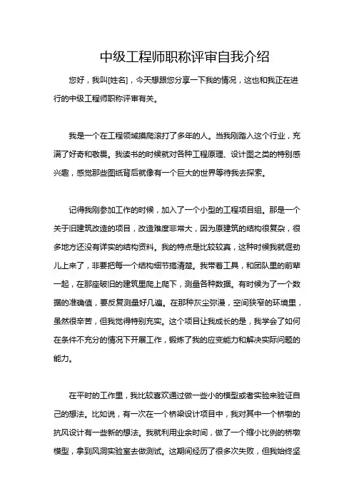 中级工程师职称评审自我介绍