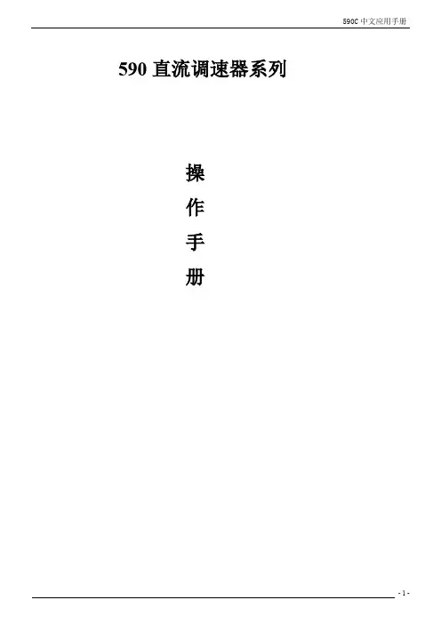 《590C应用基础》
