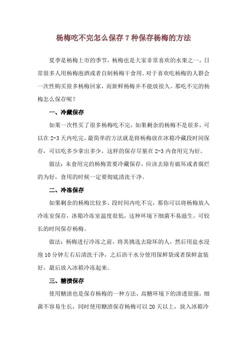 杨梅吃不完怎么保存 7种保存杨梅的方法