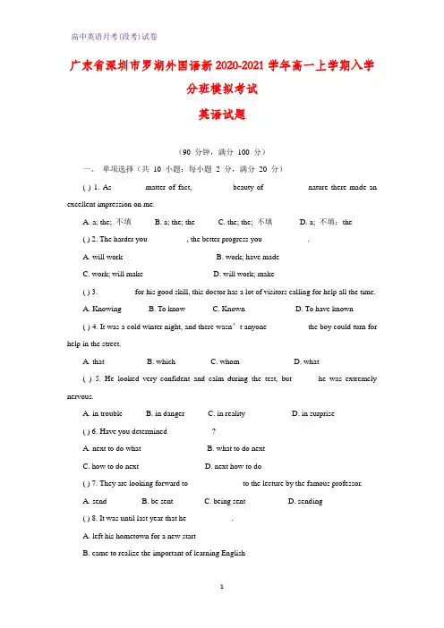 2020-2021学年广东省深圳市罗湖外国语新高一上学期入学分班模拟考试英语试题