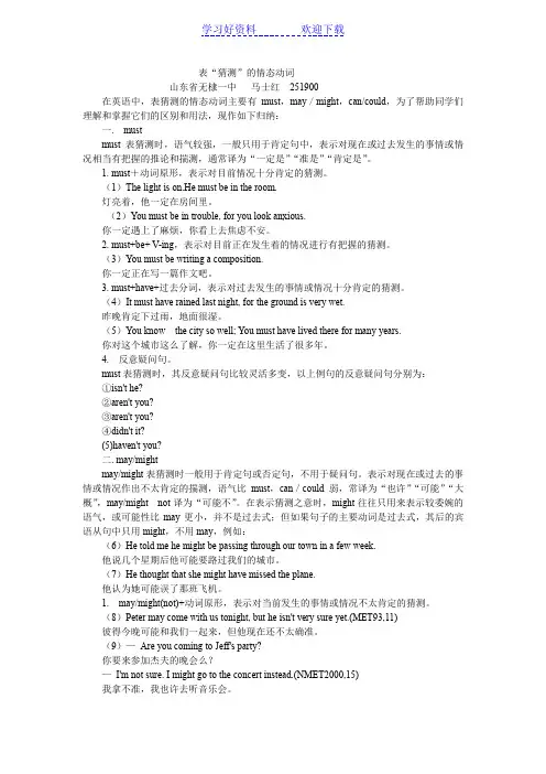 表“猜测”的情态动词