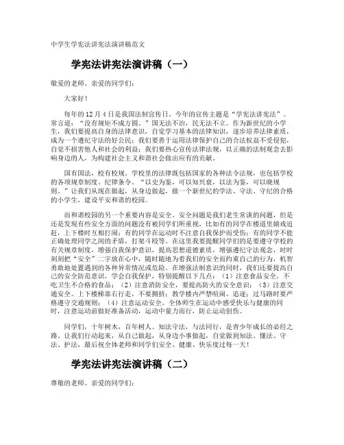 中学生学宪法讲宪法演讲稿