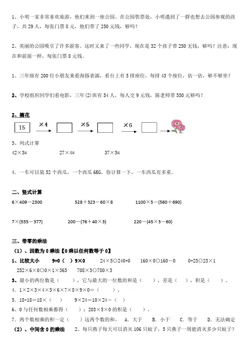 人教版数学三年级上册第一单元
