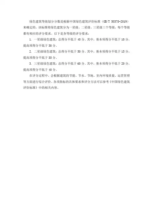 绿色建筑等级划分分数