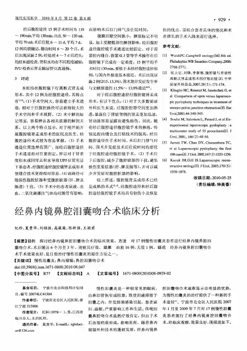 经鼻内镜鼻腔泪囊吻合术临床分析