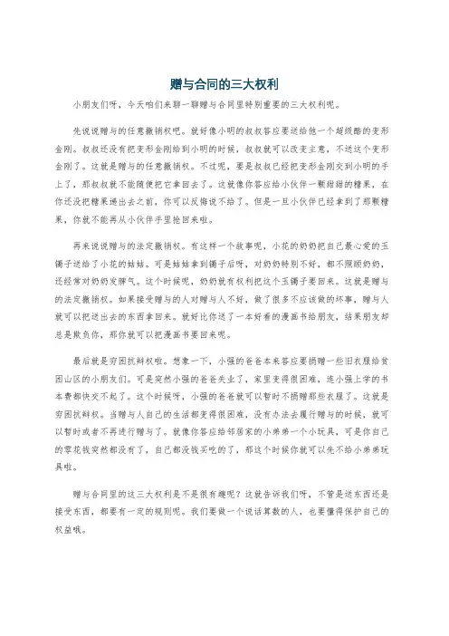 赠与合同的三大权利