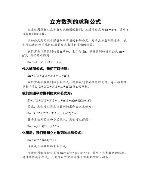 立方数列的求和公式