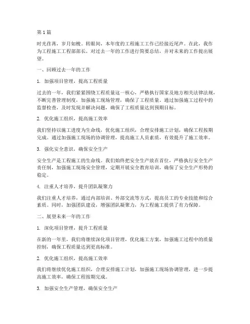 工程施工工程部部长总结(3篇)