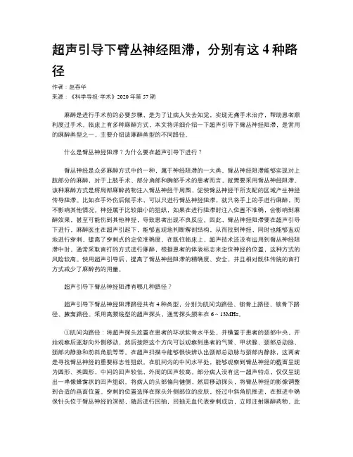 超声引导下臂丛神经阻滞,分别有这4种路径