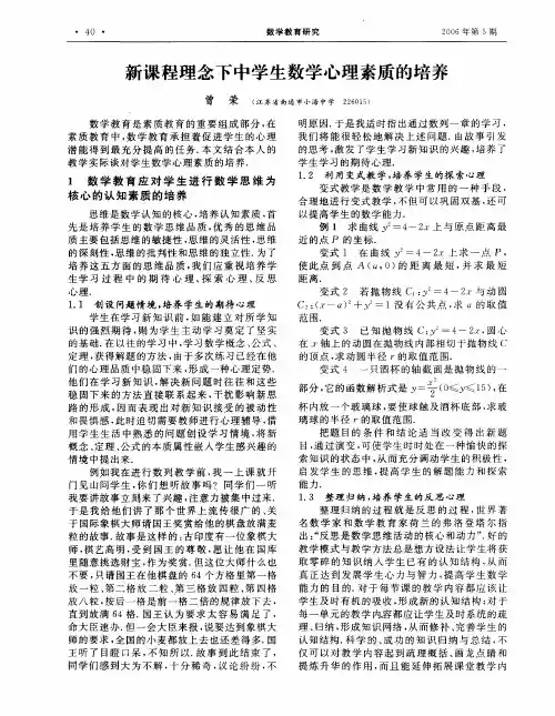 新课程理念下中学生数学心理素质的培养
