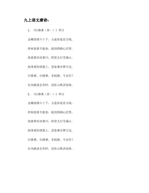 九上语文唐诗
