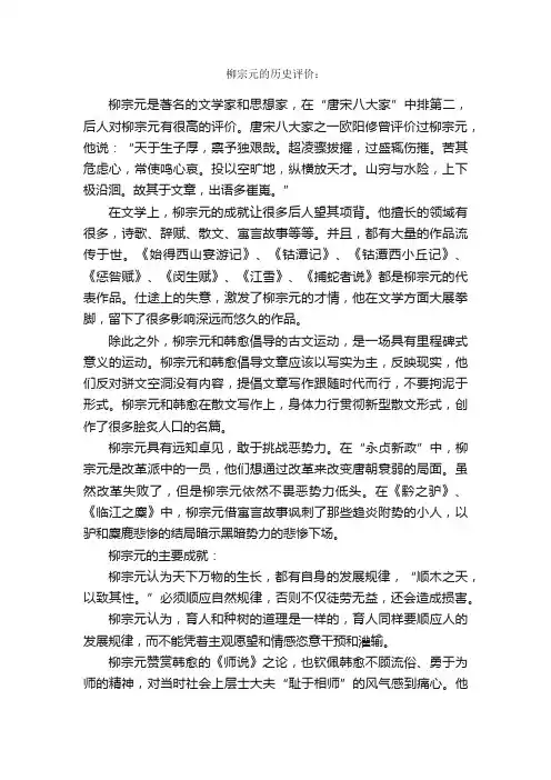 柳宗元的评价