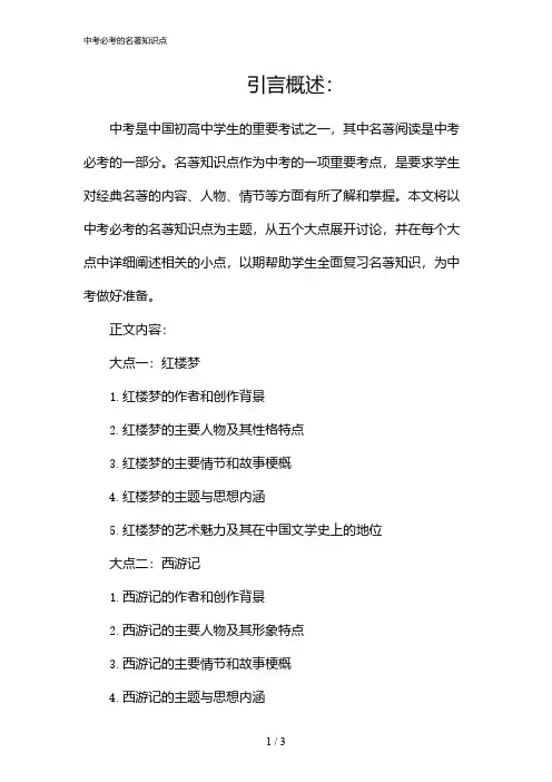 中考必考的名著知识点(2024)
