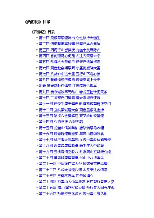 《西游记》目录