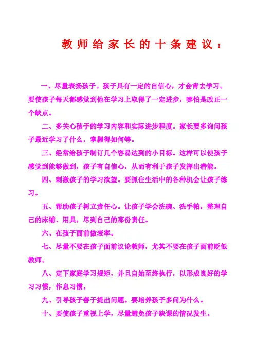 教师给家长的十条建议