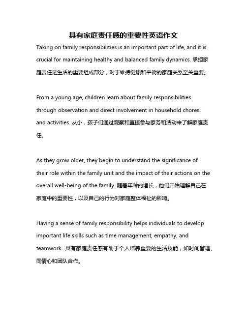 具有家庭责任感的重要性英语作文