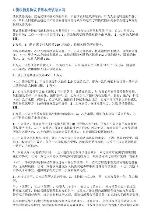 无债权债务承诺书范文