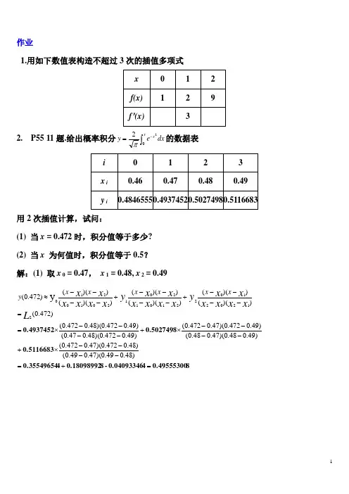 数值分析第一次作业答案