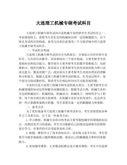 大连理工机械专硕考试科目
