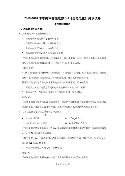 高中物理选修3-1《恒定电流》测试试卷及答案解析