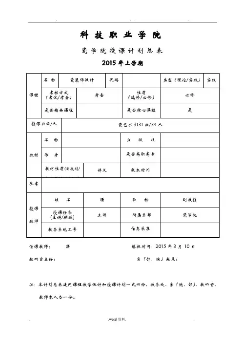 陶瓷装饰授课计划