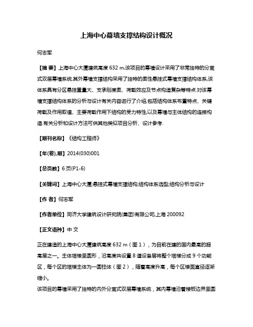 上海中心幕墙支撑结构设计概况