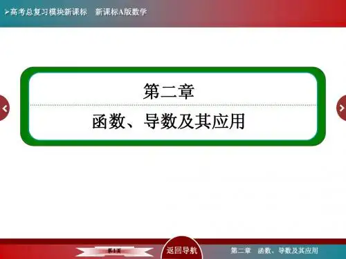 2-14第十四节 定积分与微积分基本定理(理)(2015年高考总复习)