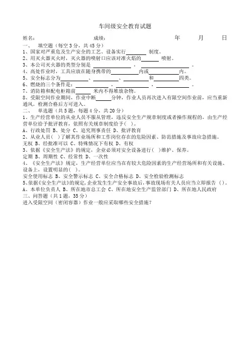 车间级安全教育试题及答案