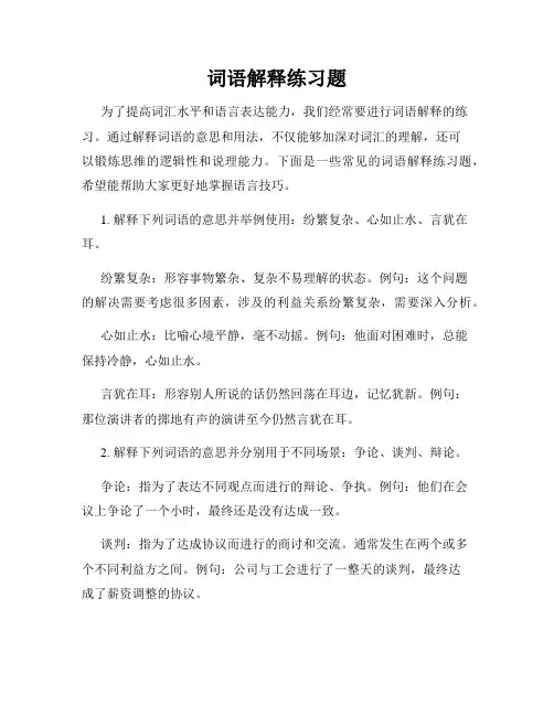 词语解释练习题
