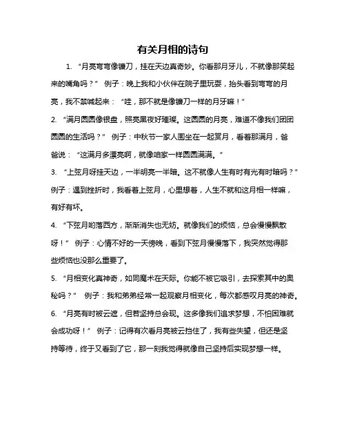 有关月相的诗句