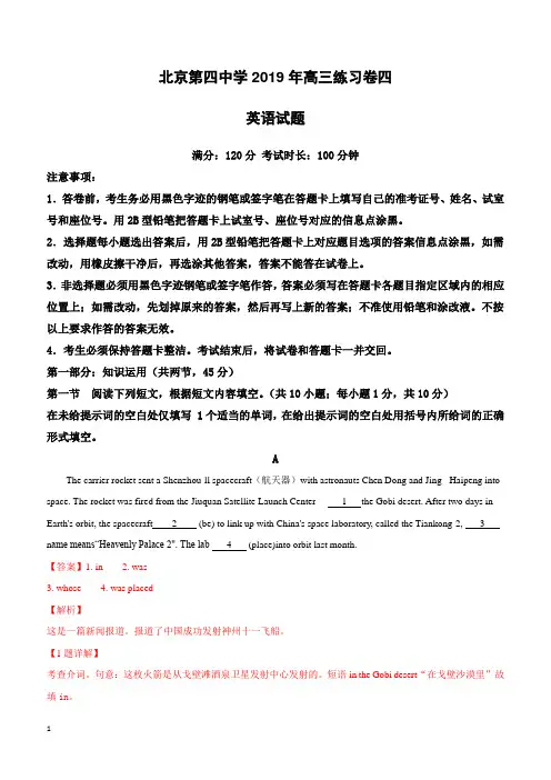 北京市第四中学2019年高三英语练习卷四(4月份)附答案解析