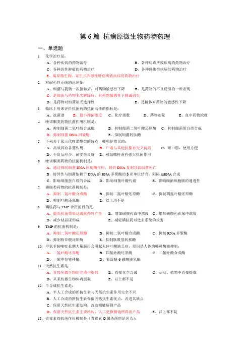 习题-6抗菌资料