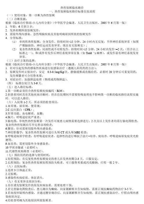 热性惊厥临床路径