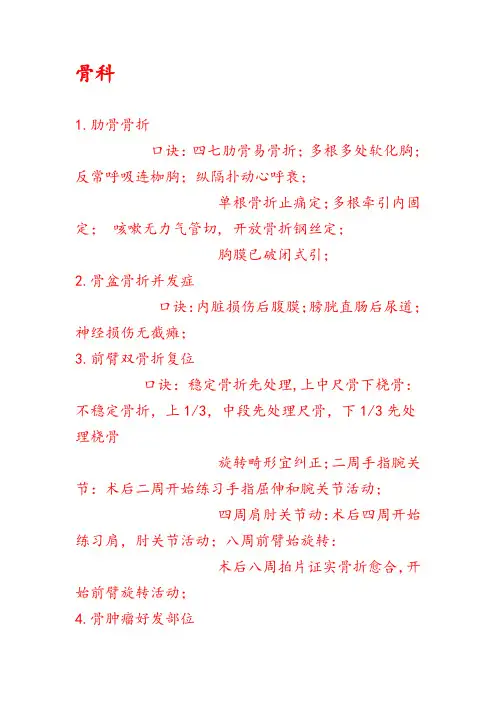 外科口诀