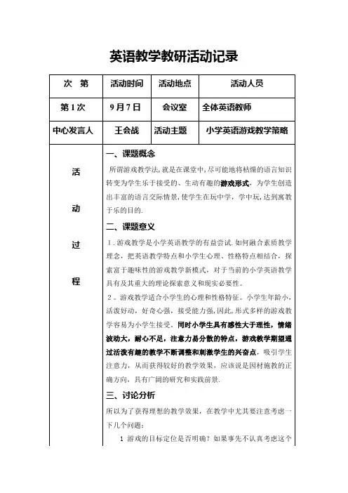 小学英语教研记录