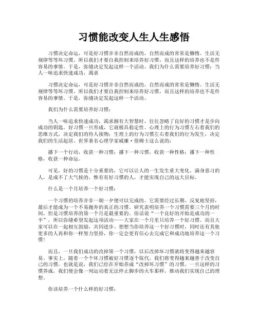 习惯能改变人生人生感悟