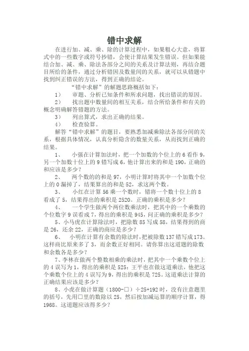 错中求解2