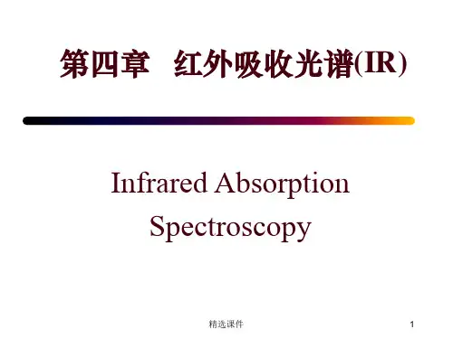 第三章_红外光谱PPT课件