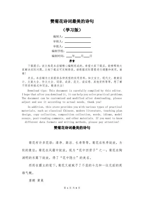 赞菊花诗词最美的诗句