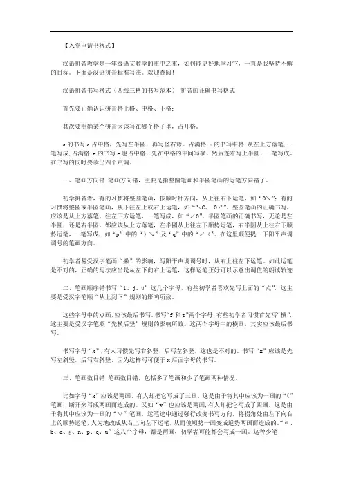 最新[汉语拼音的写法]汉语拼音标准写法.doc