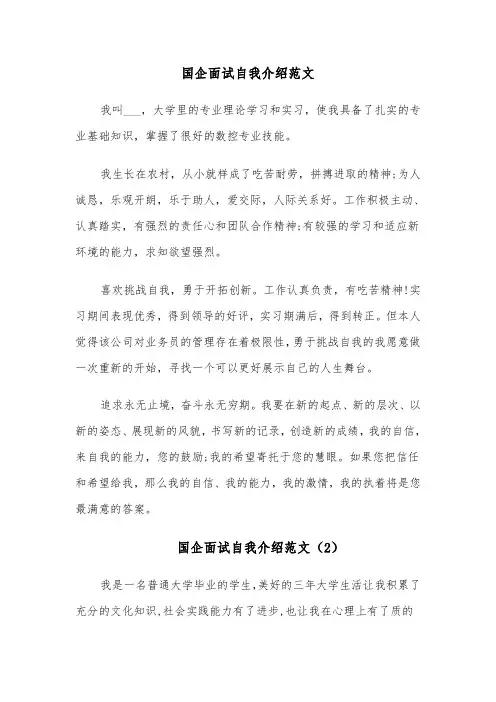 国企面试自我介绍范文（5篇）