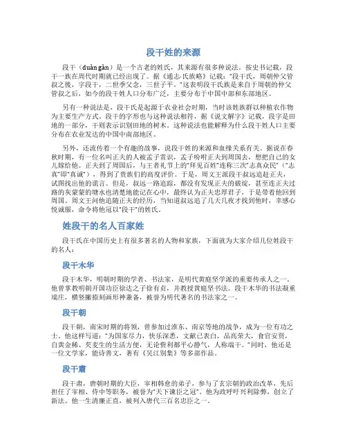 段干姓的来源,姓段干的名人百家姓