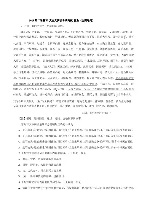 2019届高考语文二轮复习文言文阅读专项突破作业(全国卷用)3