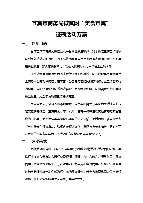 微信公众号活动策划方案《美食宜宾》活动策划案