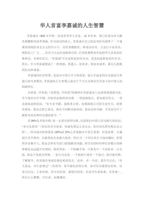 华人首富李嘉诚的人生智慧(1)