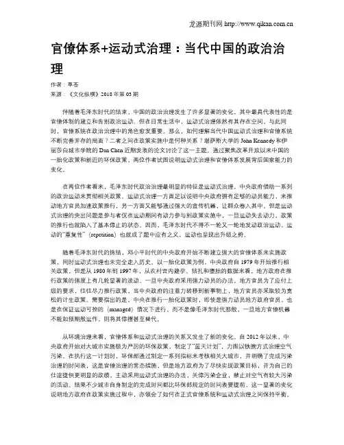 官僚体系+运动式治理：当代中国的政治治理