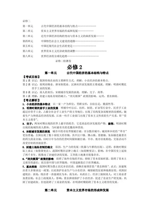 2013年湖南省普通高中学业水平考试要点解读考试目标+考点解析+检测卷(必修2全册重点)