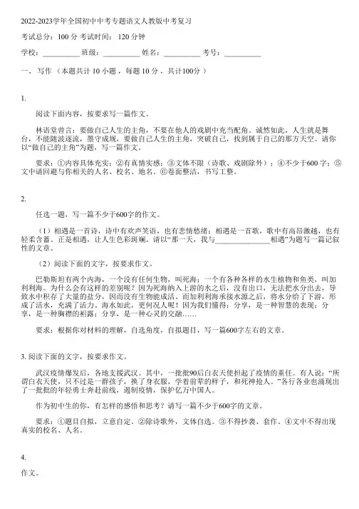 2022-2023学年全国初中中考专题语文人教版中考复习(含解析)053425